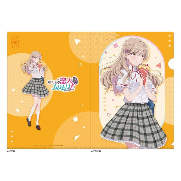 瀬名 紫陽花 わたしが恋人になれるわけないじゃん、ムリムリ!(※ムリ