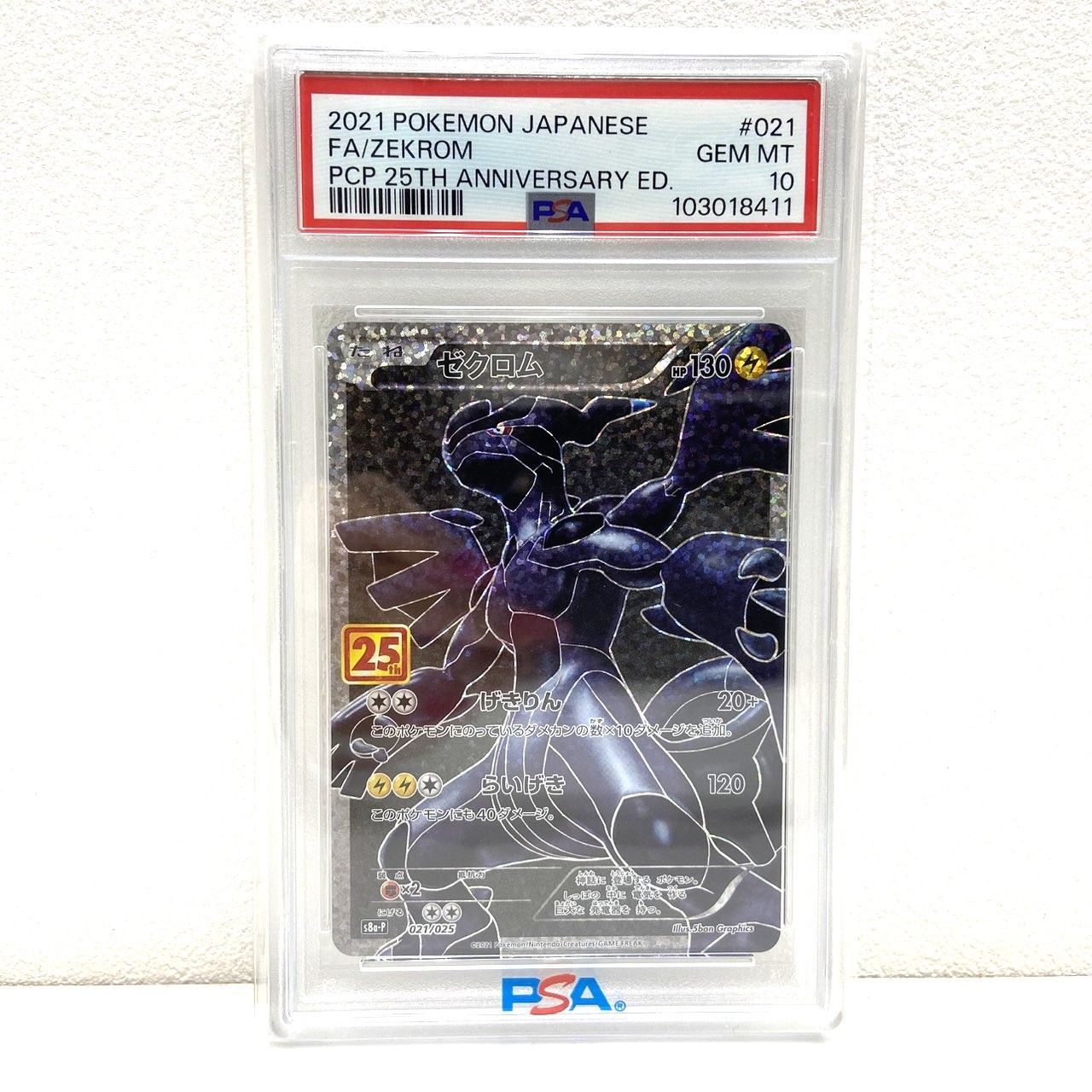 ☆PSA10 ポケモンカード ゼクロム 25th PROMO 021/025 プロモカード