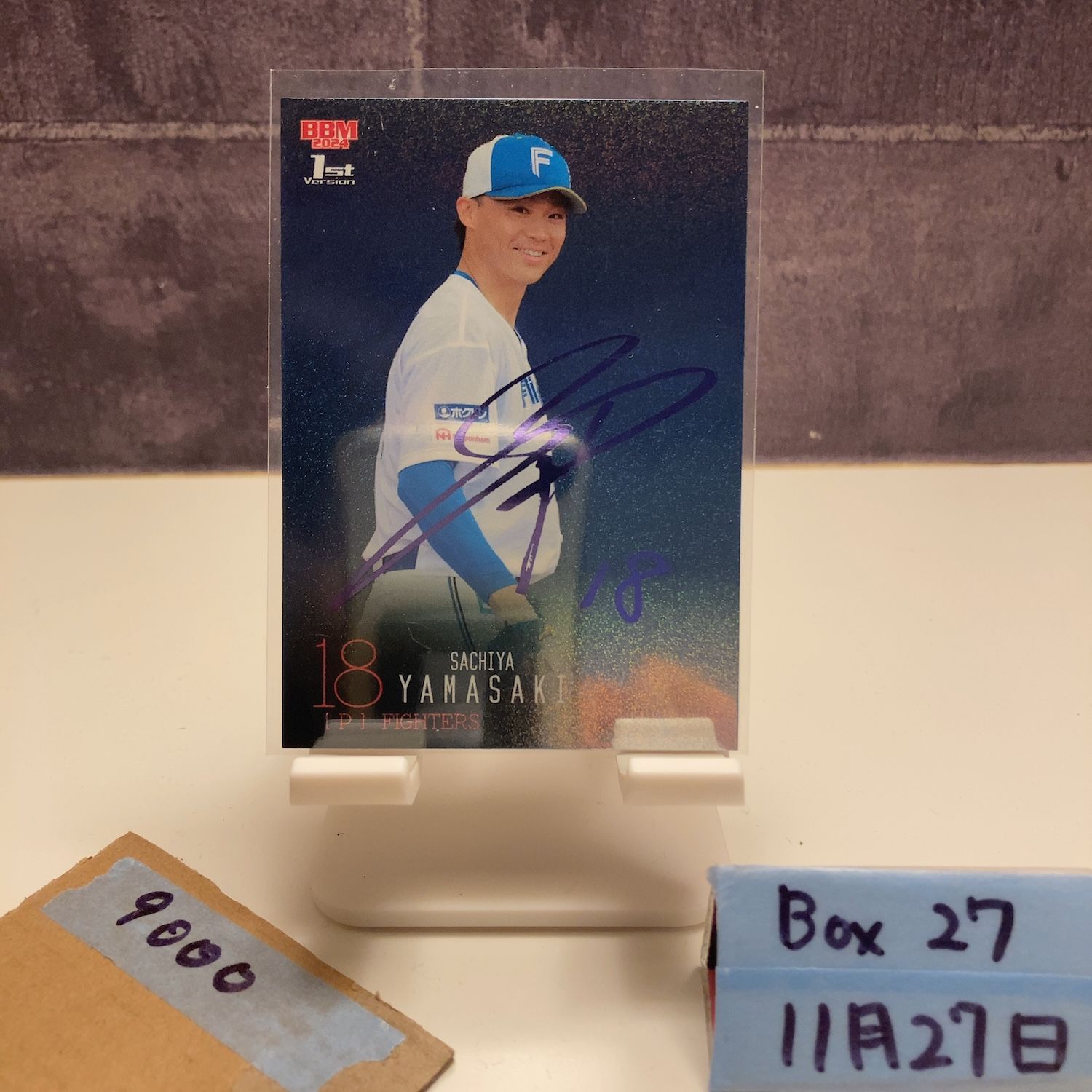 2024 BBM 1st Version 山崎福也 08/10 青箔サイン 北海道日本ハム