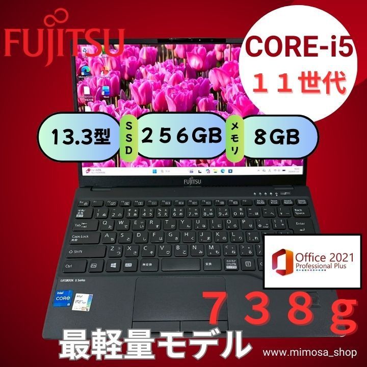美品】富士通 LIFEBOOK U9311/F｜第11世代 i5｜超軽量 約738g