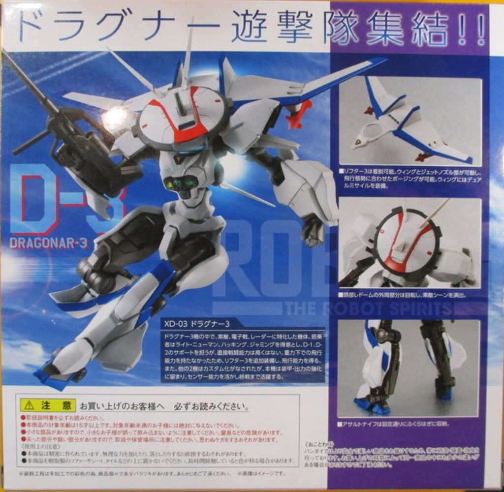 ロボット魂 ドラグナー3 新品未開封品 バンダイ ロボット魂 ドラグナー ドラグナー3 - メルカリ
