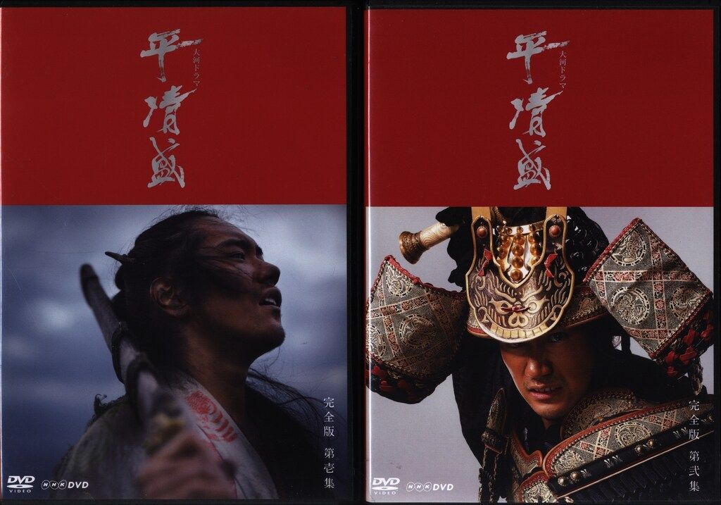 ドラマDVD NHK大河ドラマ 平清盛 完全版 全2巻 セット - メルカリ