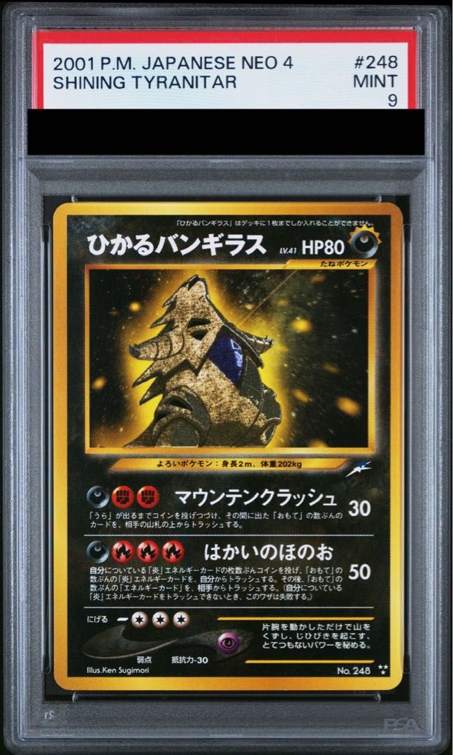 PSA9】 ひかるバンギラス [neo第4弾/闇、そして光へ] [旧裏] 1枚