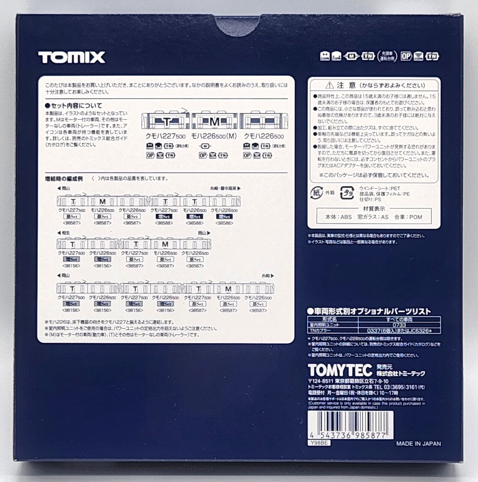 新品 TOMIX 98587 JR 227-500系近郊電車 Urara・3両 基本セット - メルカリ