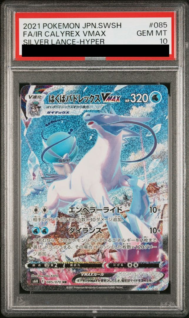 本日発送PSA10 はくばバドレックスVMAX HR 085/070 PSA10】はくばバドレックスVMAX HR 085/070 1枚 - メルカリ