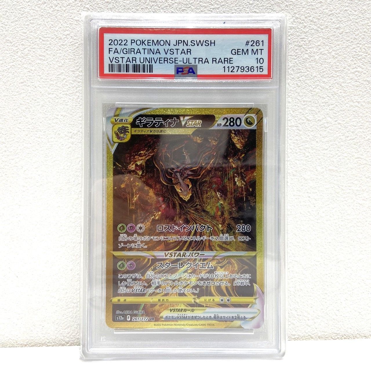 PSA10] Pokemon ポケモン 261/172 UR ギラティナ V PSA10] ポケモン