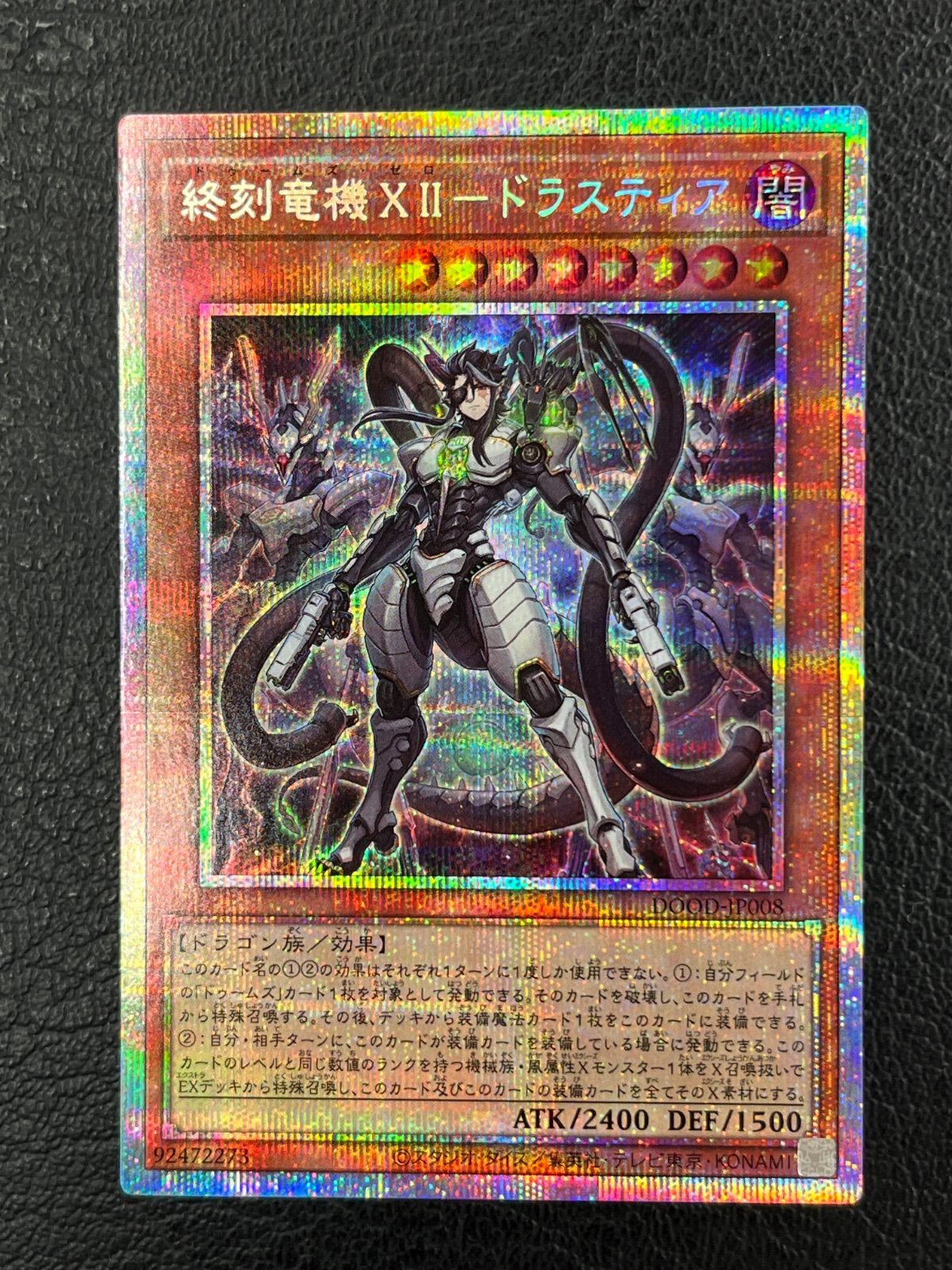 ◎遊戯王 終刻竜機XⅡードラスティア DOOD-JP008 プリズマティック