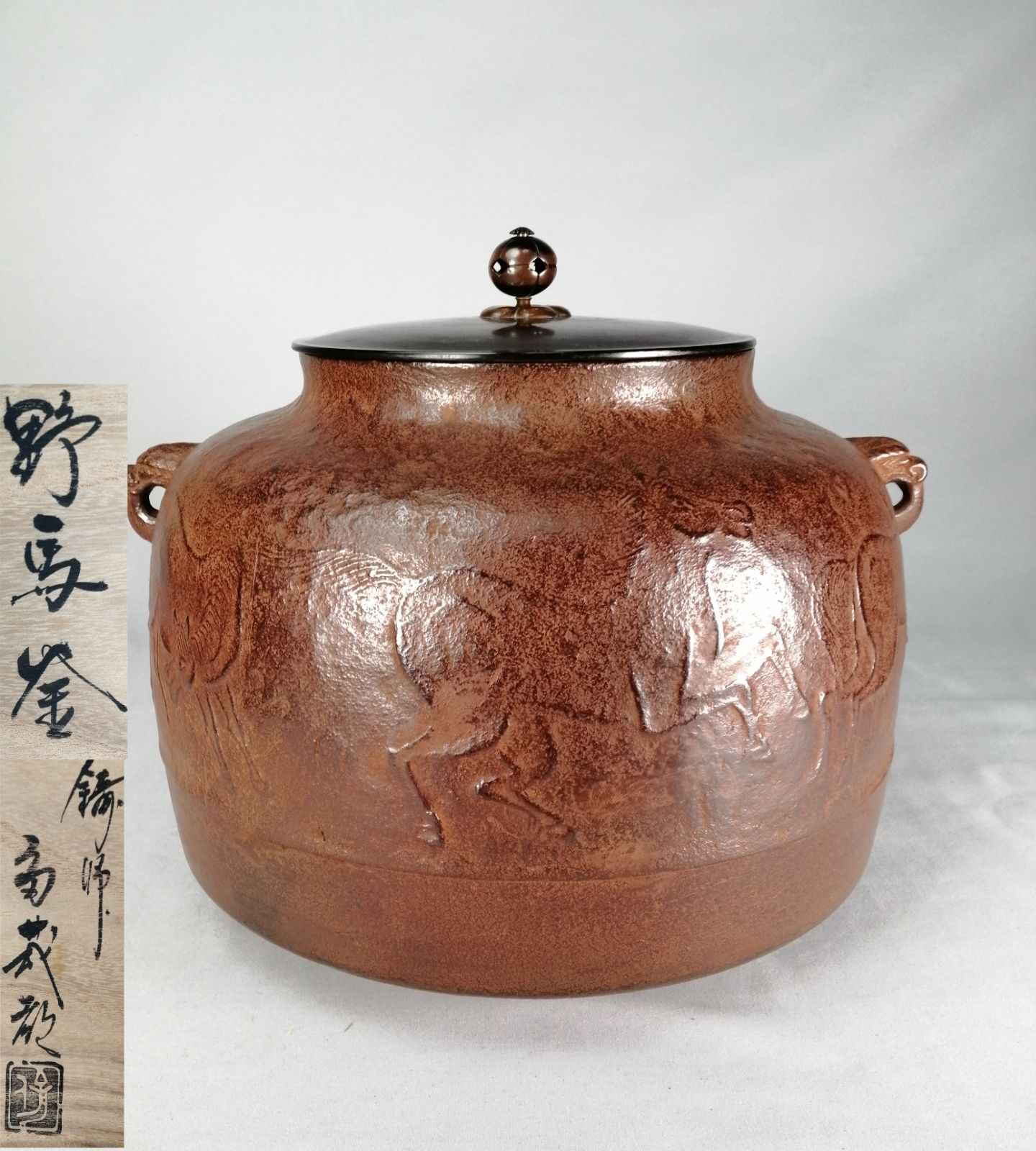 茶事具】般若多茂都造 野馬釜 茶釜 釜406 - メルカリ