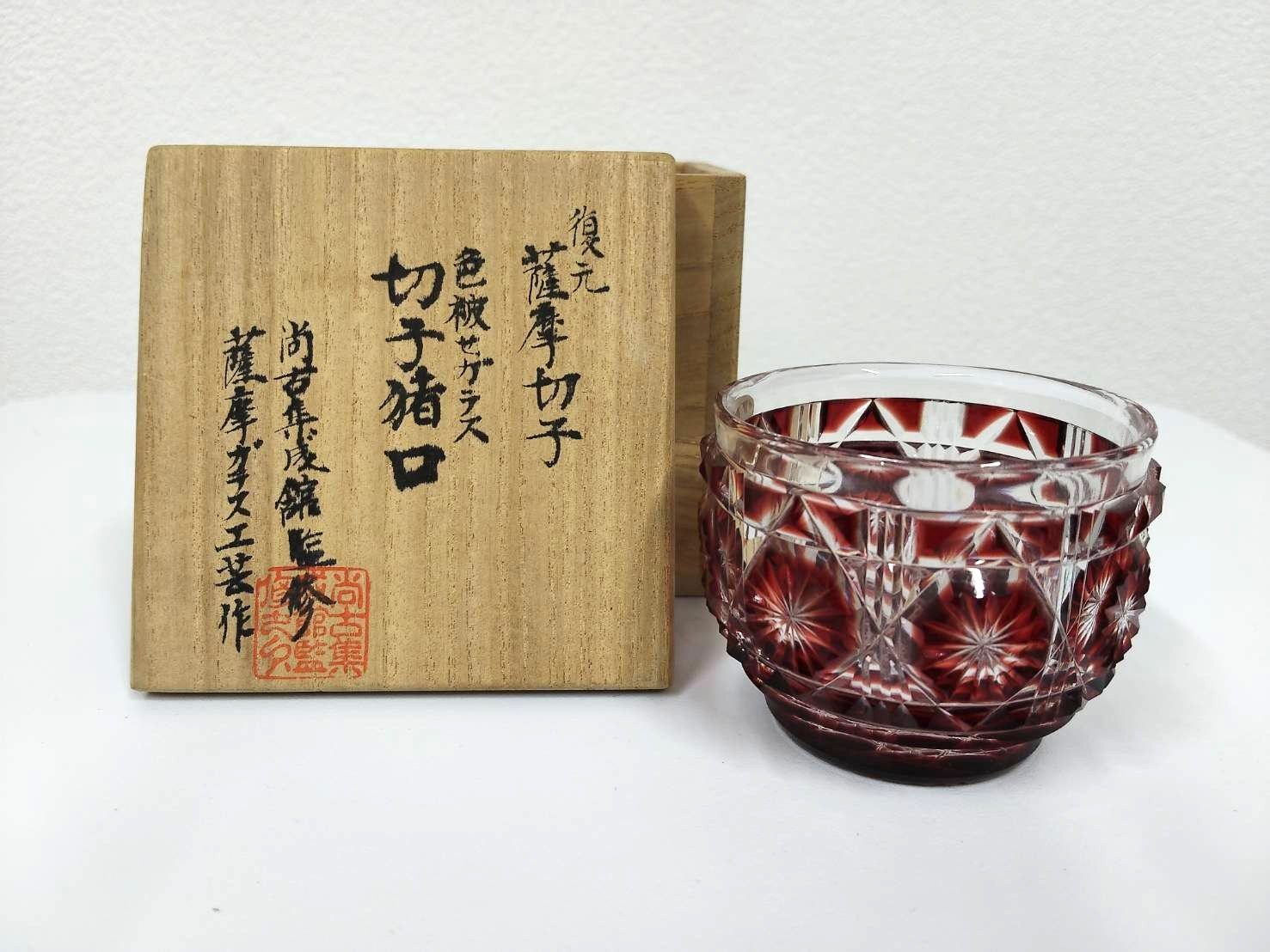 値下げ‼️【未使用】尚古集成館監修、薩摩切子猪口、刻印入り、人気の紅 値下げ‼️【未使用】尚古集成館監修、薩摩切子猪口、刻印入り、人気の