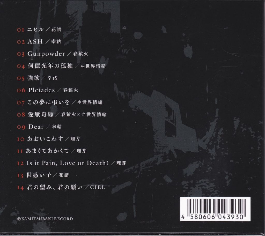 ゲームCD 神椿レコード Awake/KAMITSUBAKI×Monark Collaboration Album