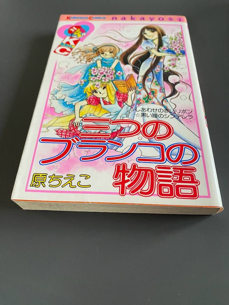 懐かしの漫画 原ちえこ 73冊 まとめ売り (全巻 完結 短編 読み比べ) 懐かしの漫画 原ちえこ 73冊 まとめ売り (全巻 完結 短編 読み比べ
