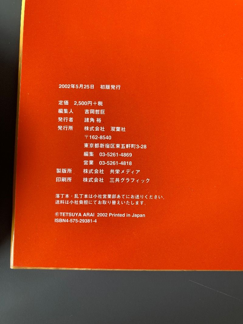 松本まりか 写真集 「私生活。17才。松本まりか。」 - メルカリ