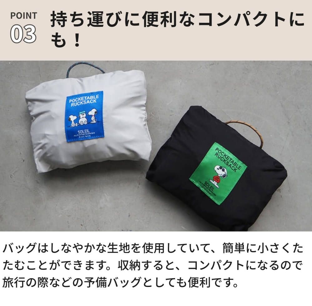 新品 スヌーピー グッズ バッグ レディース ポケッタブル2WAYリュック 
