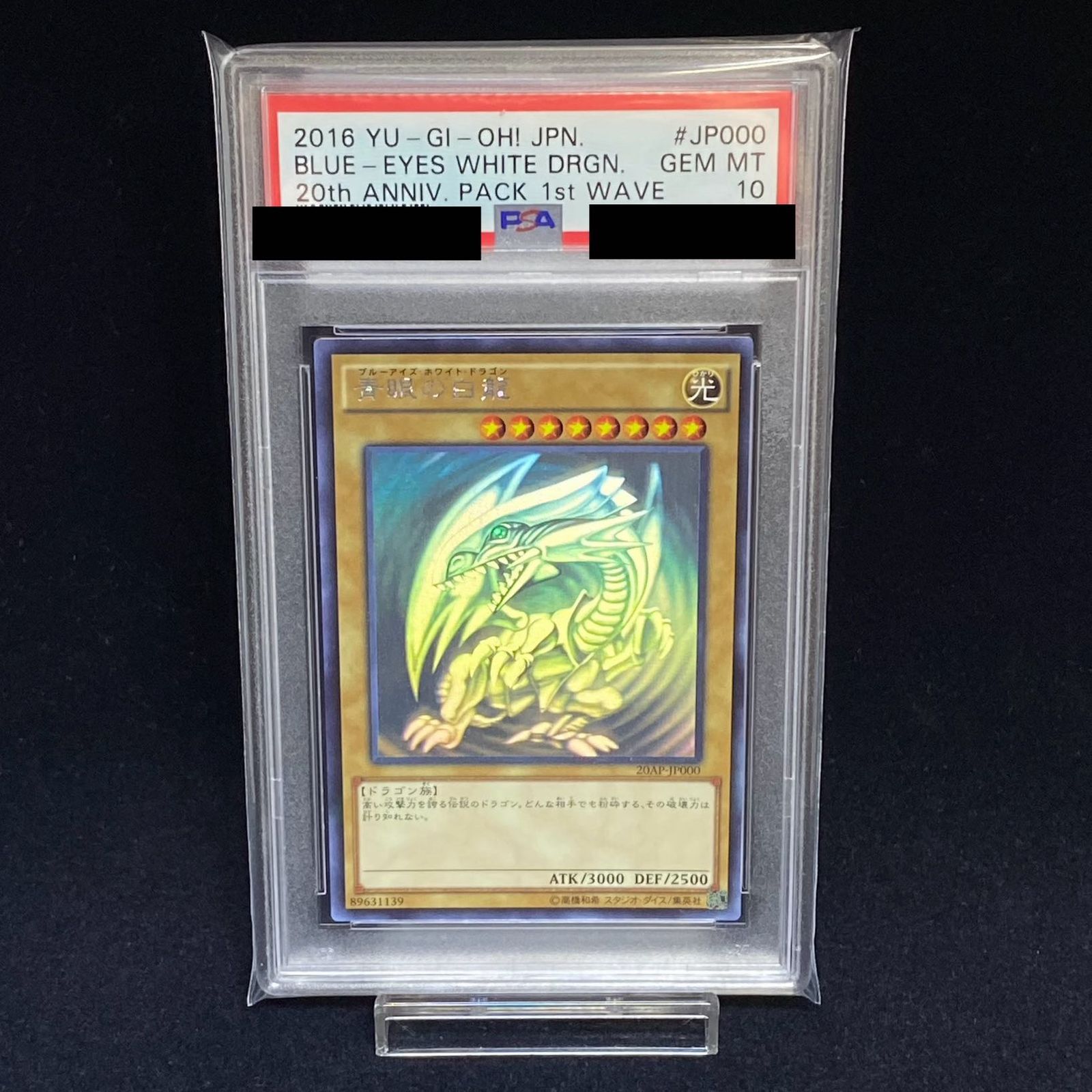 【PSA10】遊戯王 青眼の白龍 ホロパラ 20AP-JP000 遊戯王 青眼の白龍 ホロ ホロパラ 20AP-JP000 PSA10 青眼の白龍 ホロ