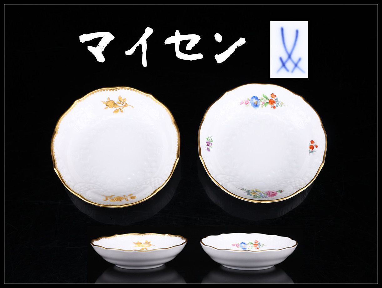 MEISSEN 【マイセン】 プレート 二種 2点/1点ニューあり!CO833 MEISSEN 【マイセン】 プレート 二種 2点/1点ニューあり!CO833