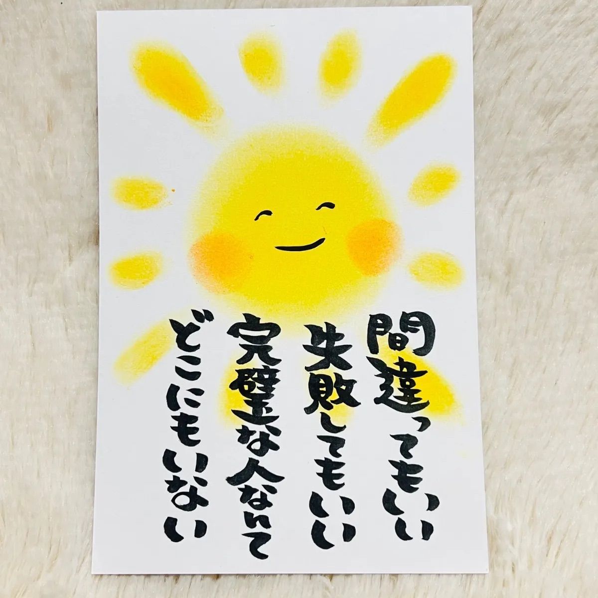 ❤️194❤️再販可能❤️間違ってもいい❤️ポストカード ポエム