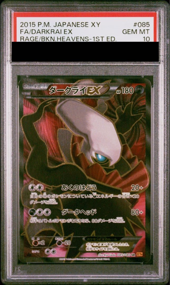 ポケモンカード　ダークライ　ex sr psa10 PSA10鑑定済み】PK-XY9-085 ダークライEX SR | ポケモンカード,その他