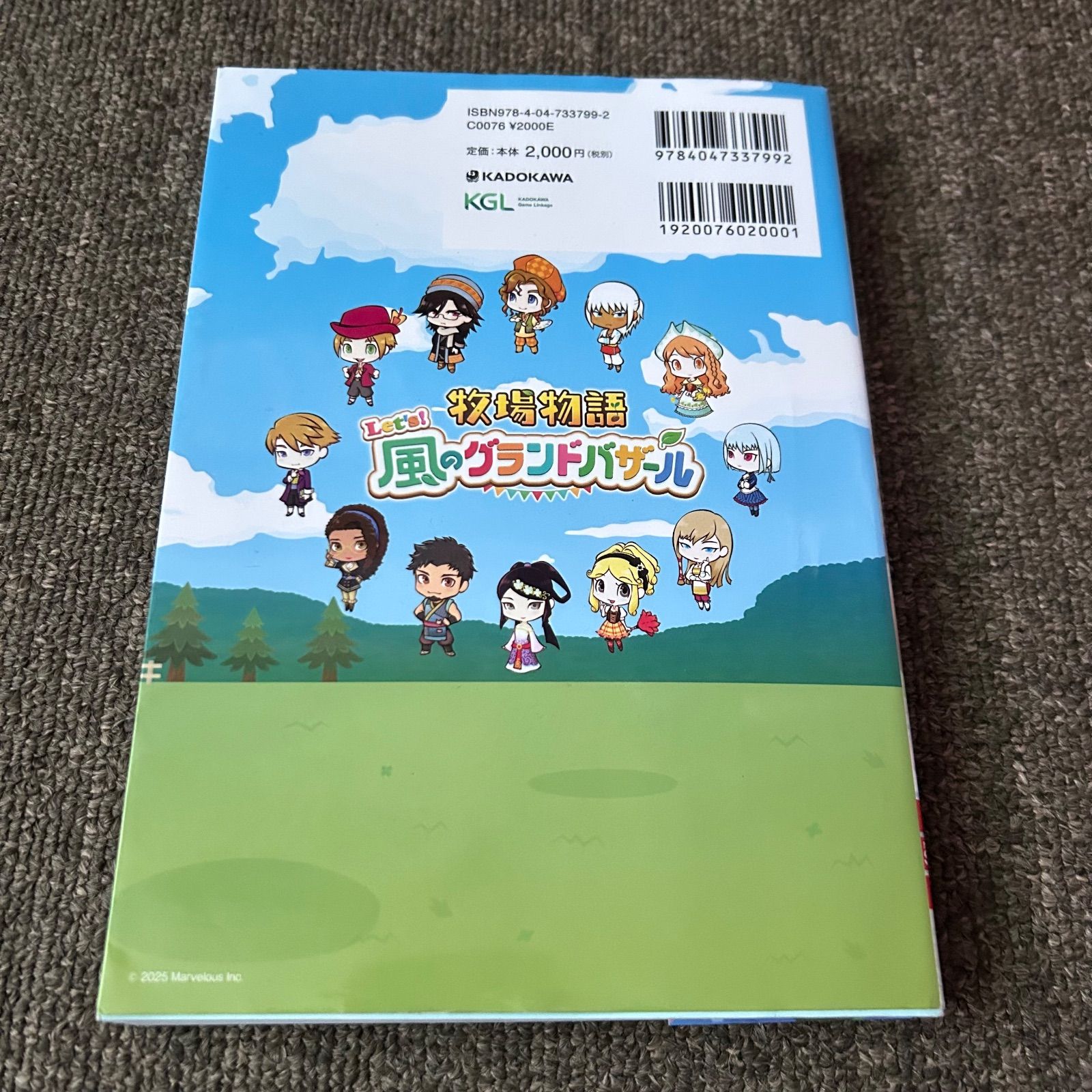 牧場物語 Let's! 風のグランドバザール 公式ガイドブック 攻略本