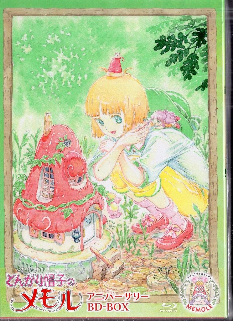 アニメBlu-ray とんがり帽子のメモル アニバーサリー・BD-BOX - メルカリ