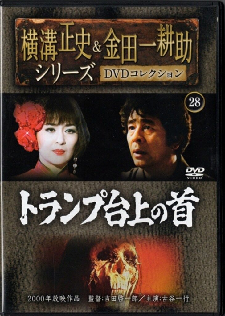 国内映画DVD ディスクのみ) 横溝正史&金田一耕助シリーズDVD