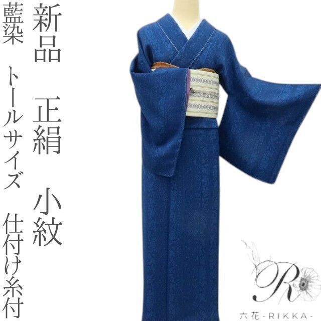 【新品未使用】小紋　袷　本場阿波藍染（トールサイズ） 楽天市場】阿波藍 着物の通販