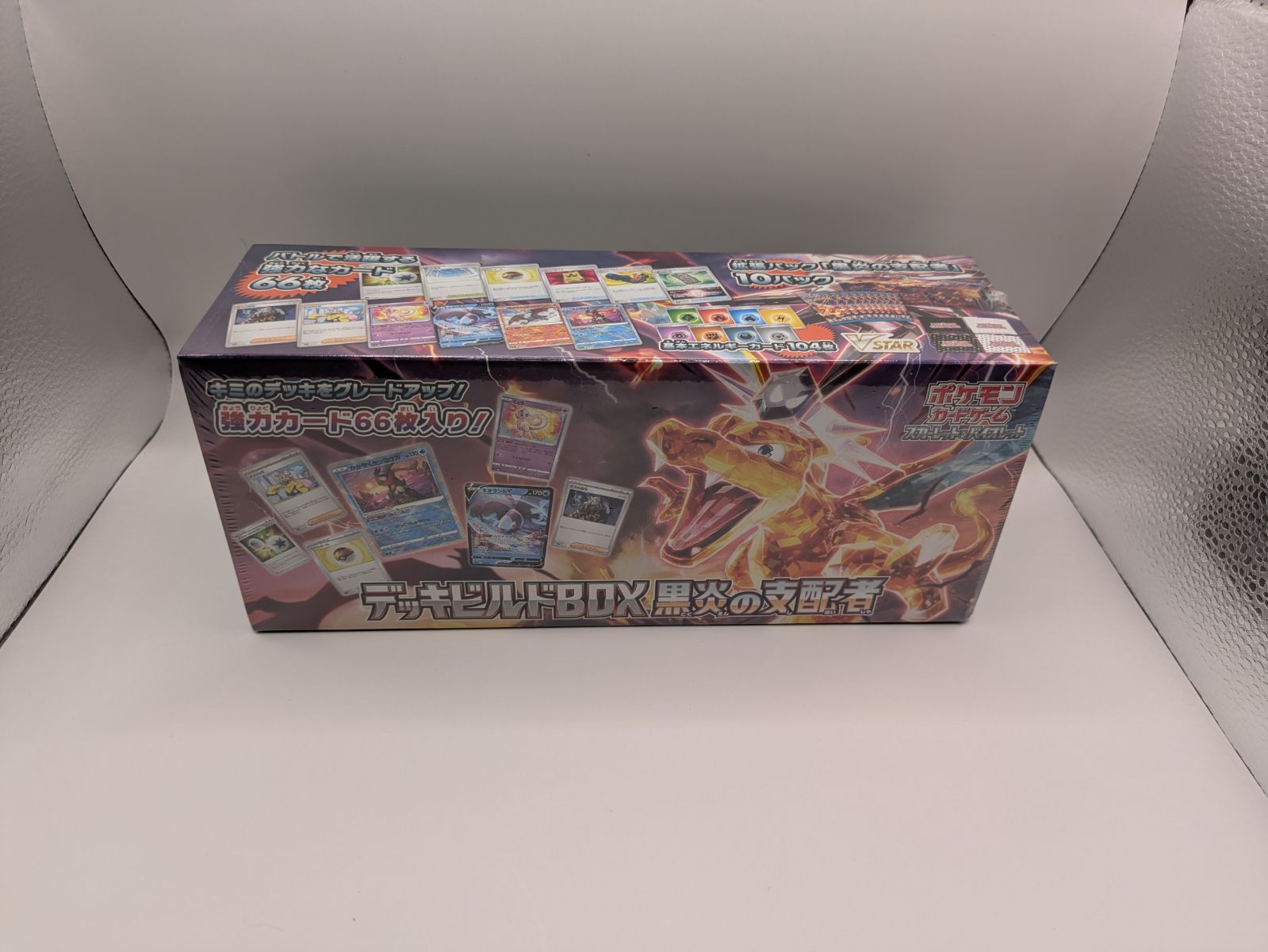 黒炎の支配者 デッキビルドBOX シュリンク付き - メルカリ