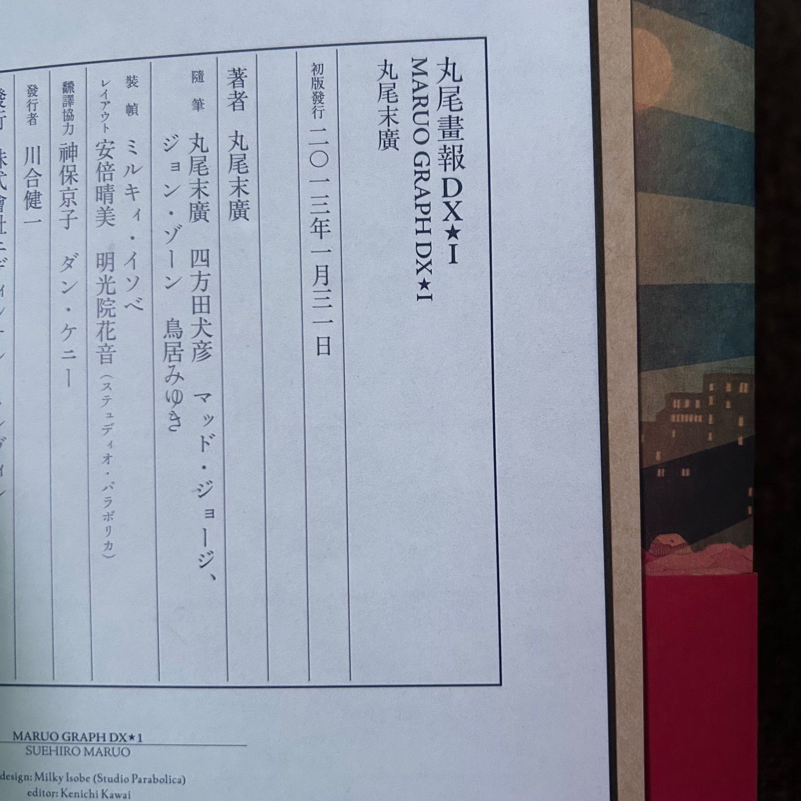 丸尾末広　丸尾画報DX1・2セット　初版　サイン入り(当方名入れ無)　美品 丸尾末広 丸尾画報DX1・2セット 初版 美品 - メルカリ