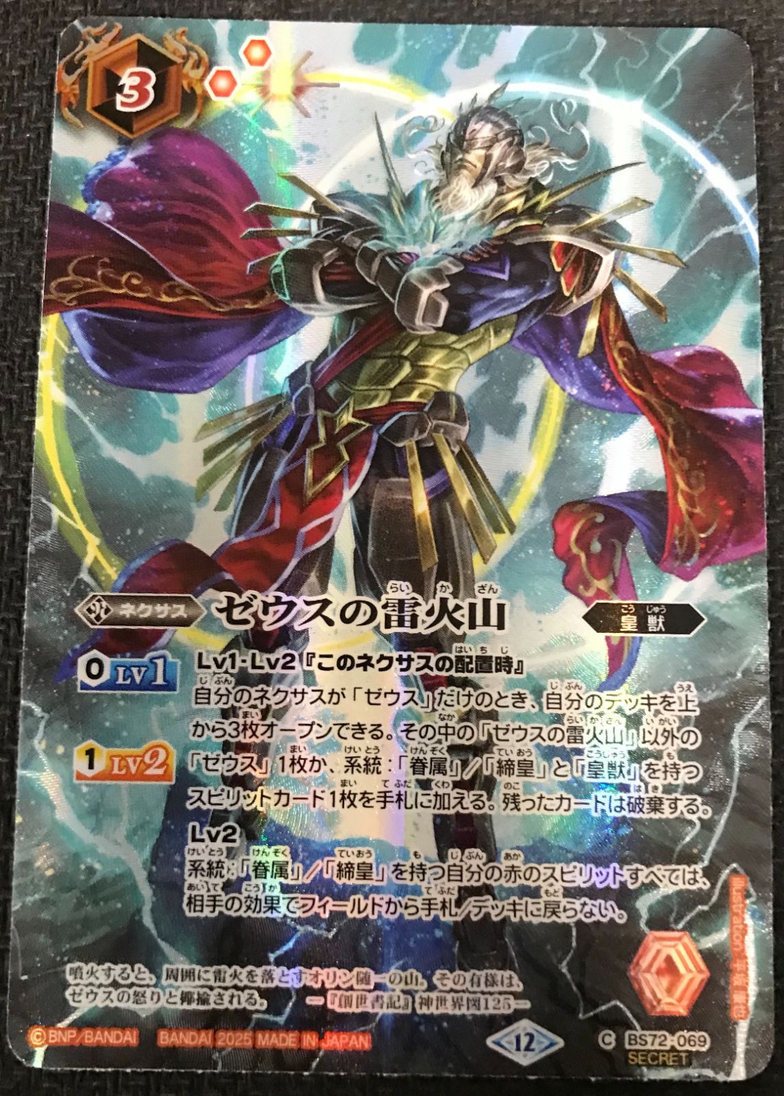 バトルスピリッツ ゼウスの雷火山 シークレット - メルカリ