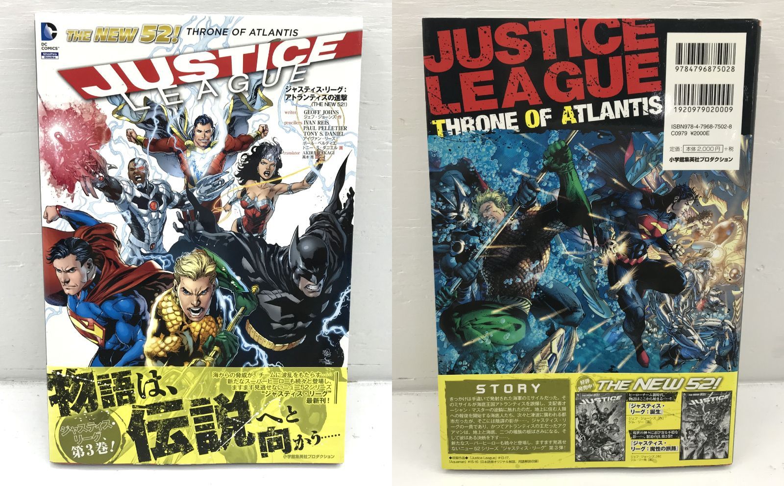 ジャスティスリーグ(アメコミ) 全巻セット NEW52 ジャスティスリーグ(アメコミ) 全巻セット NEW52 ジャスティス・リーグ