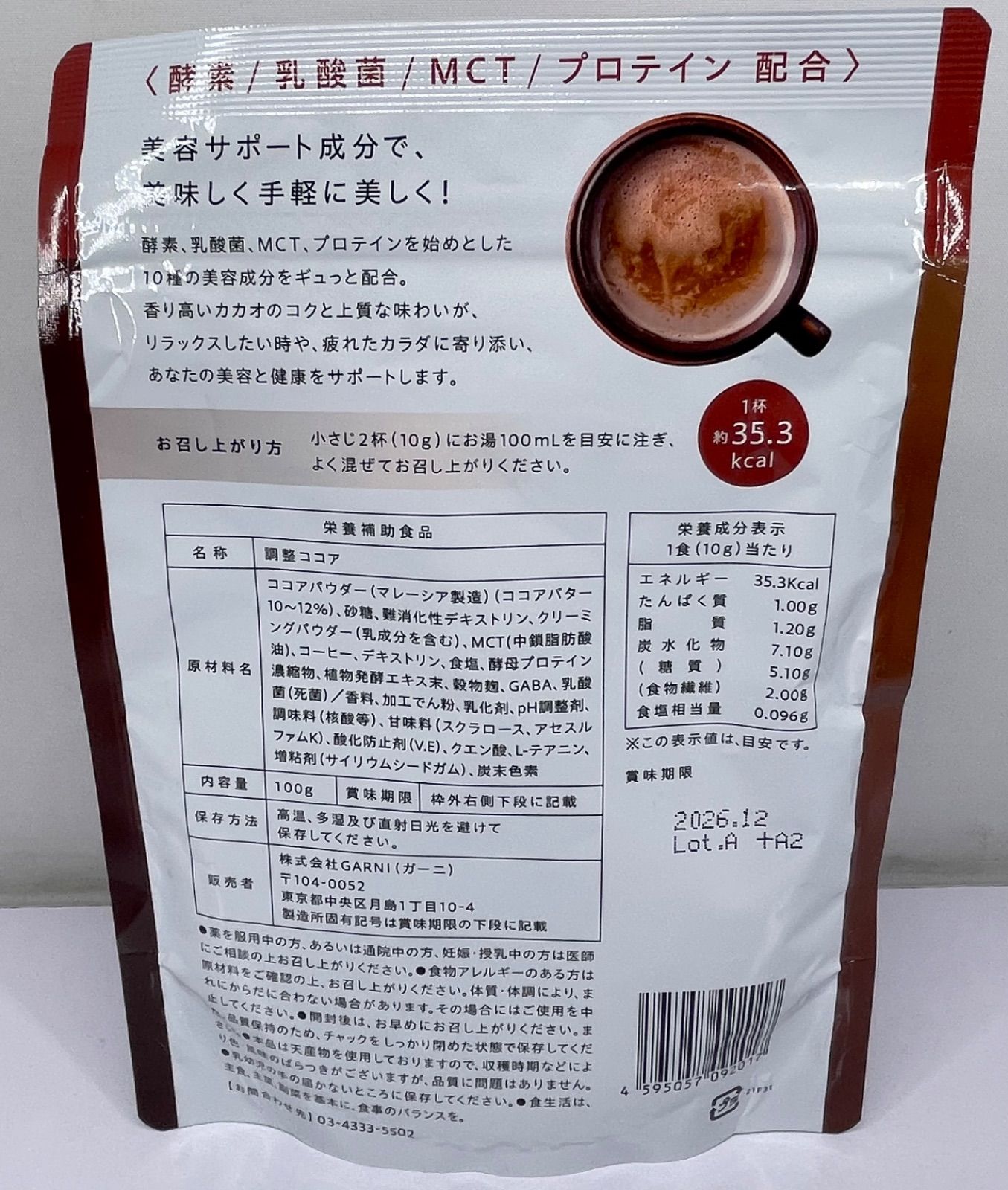 グレイセル ウェルネスココア プロテイン 100g 3袋セット - メルカリ