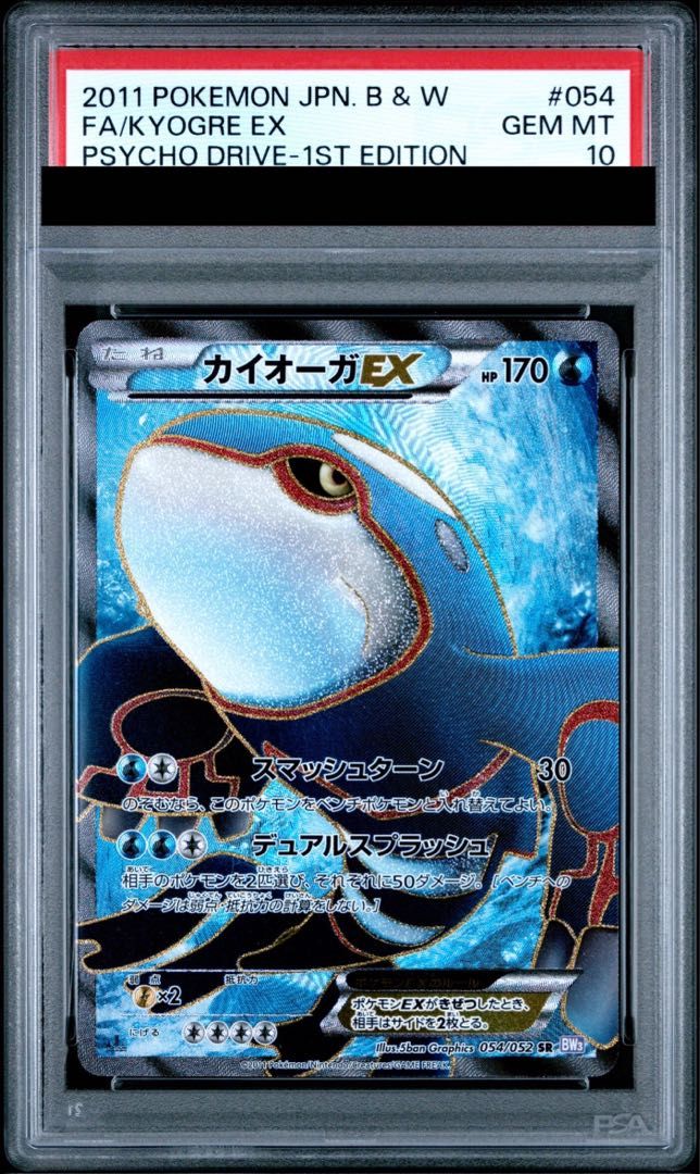 PSA10】カイオーガEX SR 054/052 1枚 - メルカリ