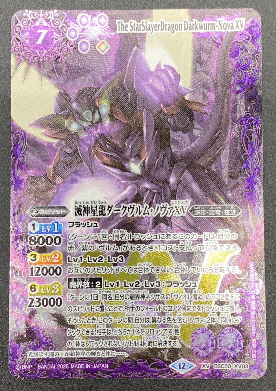 バトルスピリッツ XV 滅神星龍ダークヴルム・ノヴァXV 3枚セット 即