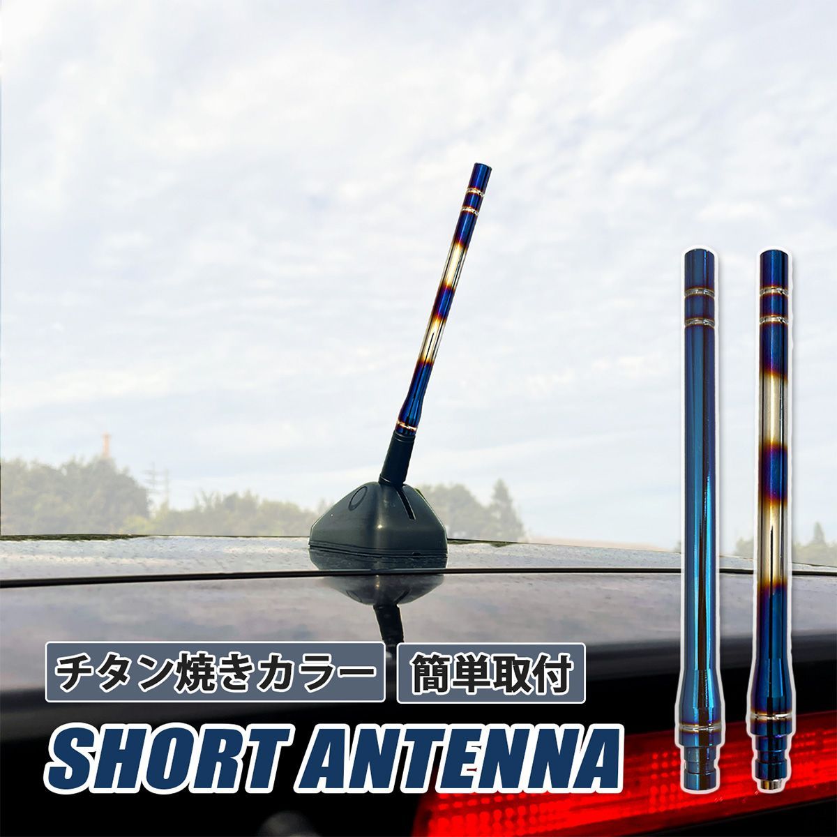 限定品ヘリカルアンテナ ショートアンテナ 車 アンテナ 高感度 カスタム パーツ ヘリカル