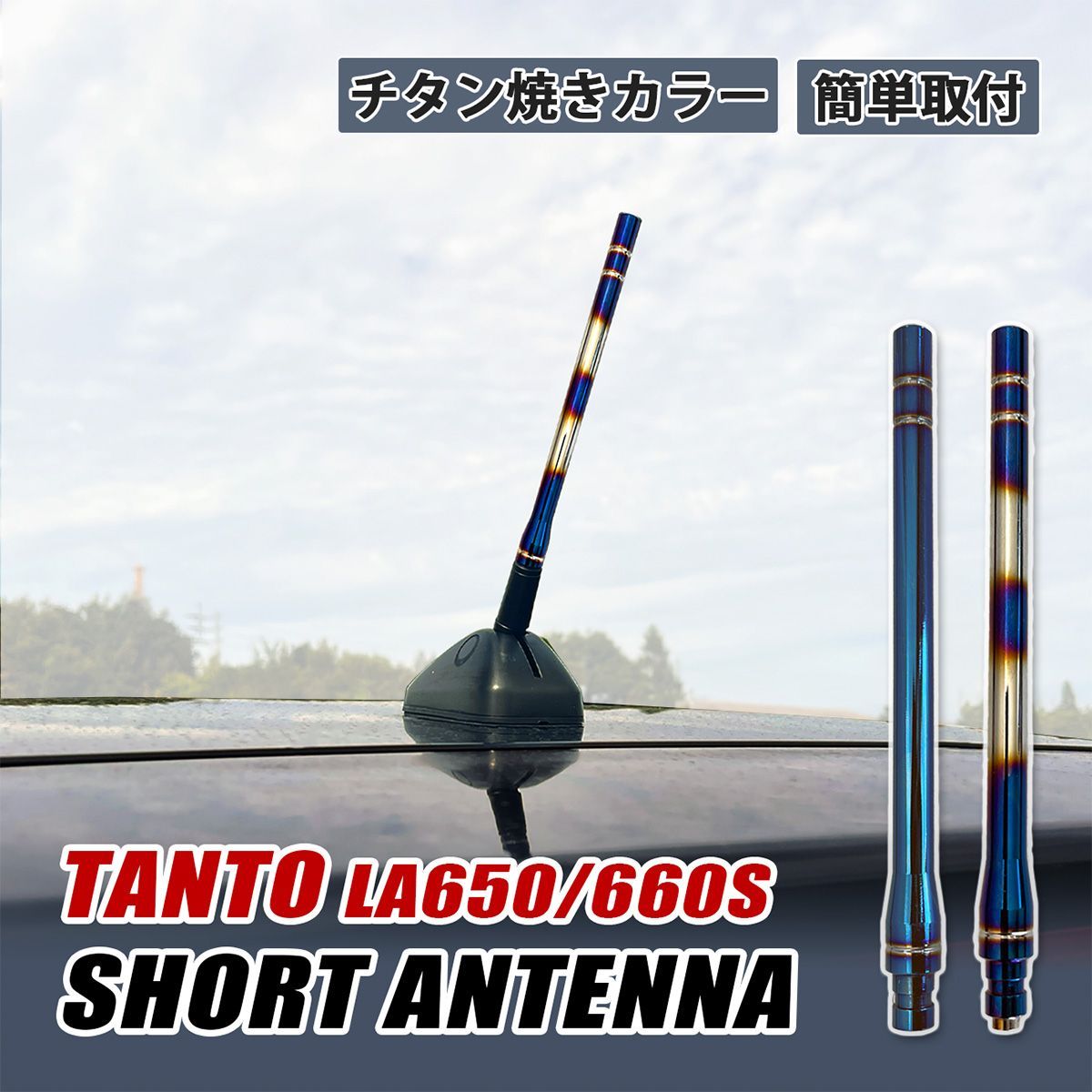 タント タントファンクロス LA650S LA660S ショートアンテナ 車