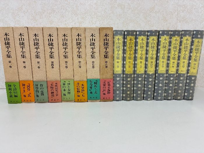 木山捷平全集 全8巻セット 講談社 全巻セット 全巻初版 帯付き - メルカリ