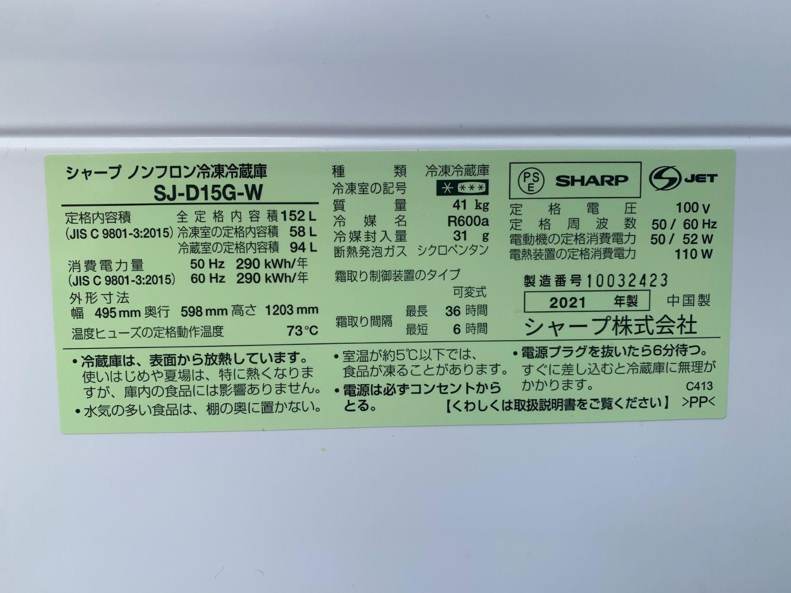 ★美品！シャープ ノンフロン 冷凍冷蔵庫 2021年製 SHARP シャープ ノンフロン冷凍冷蔵庫 2021年製 【公式通販】