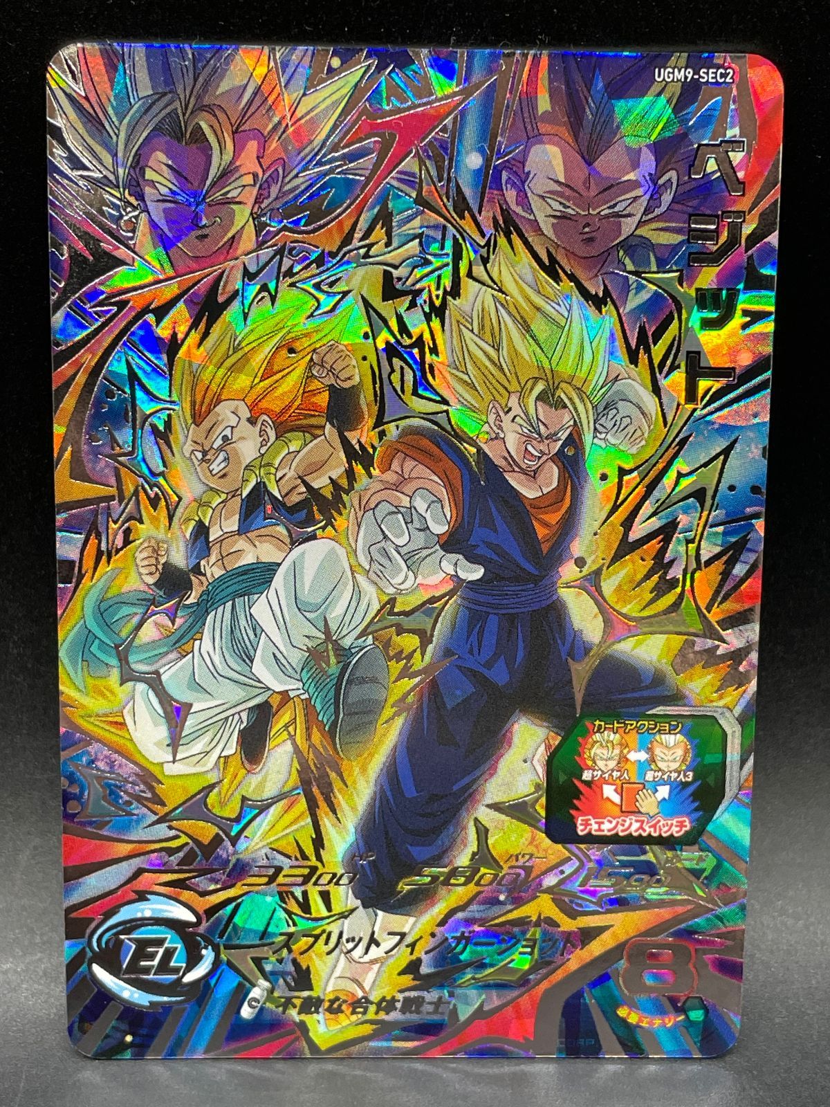 ドラゴンボールヒーローズ⭕️ベジット⭕️ugm9-sec2 lc スーパードラゴンボールヒーローズ ベジット UGM9-SEC2 ドラゴンボール
