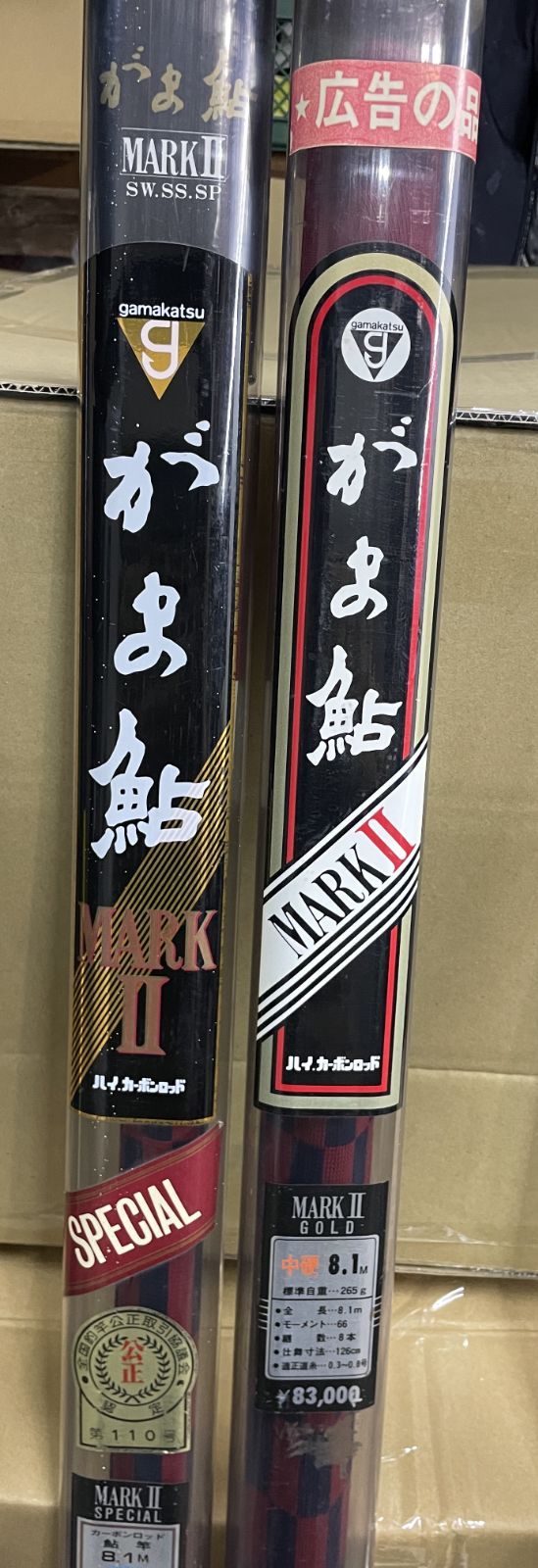 がま鮎 MARKⅡ GOLD SPECIAL 8.1M 中硬 2本セット 鮎竿 01d28.2