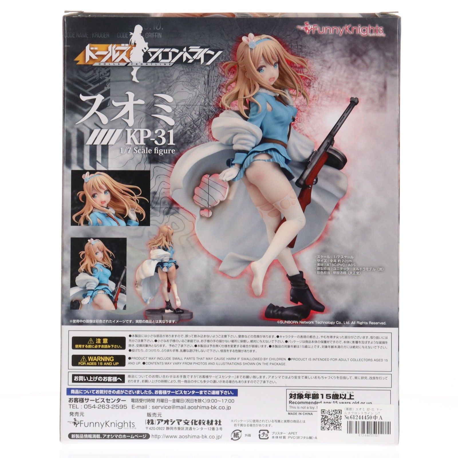 再販) スオミ KP-31 ドールズフロントライン 1/7 完成品 フィギュア 