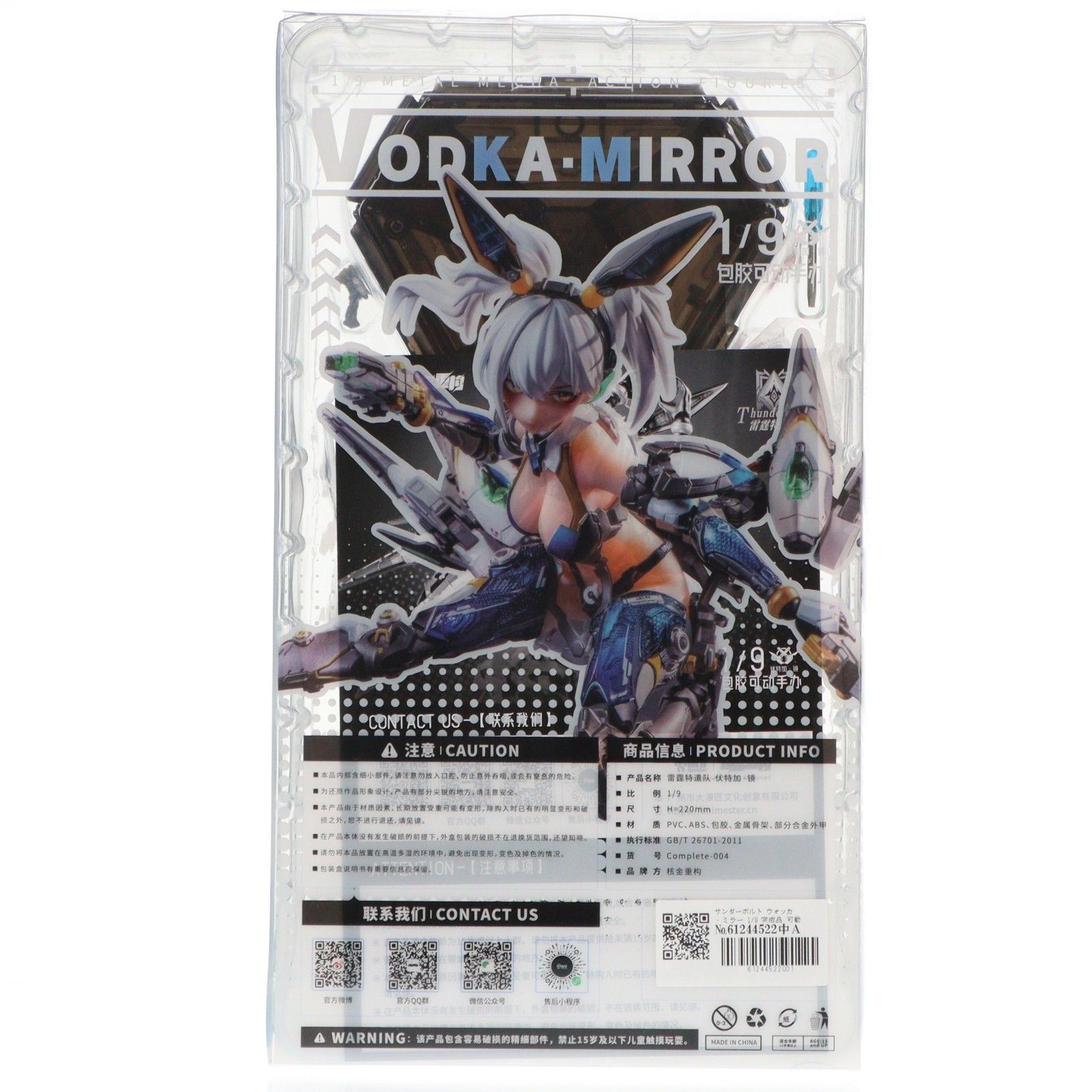 サンダーボルト ウォッカ・ミラー 1/9 完成品 可動フィギュア 核金重構