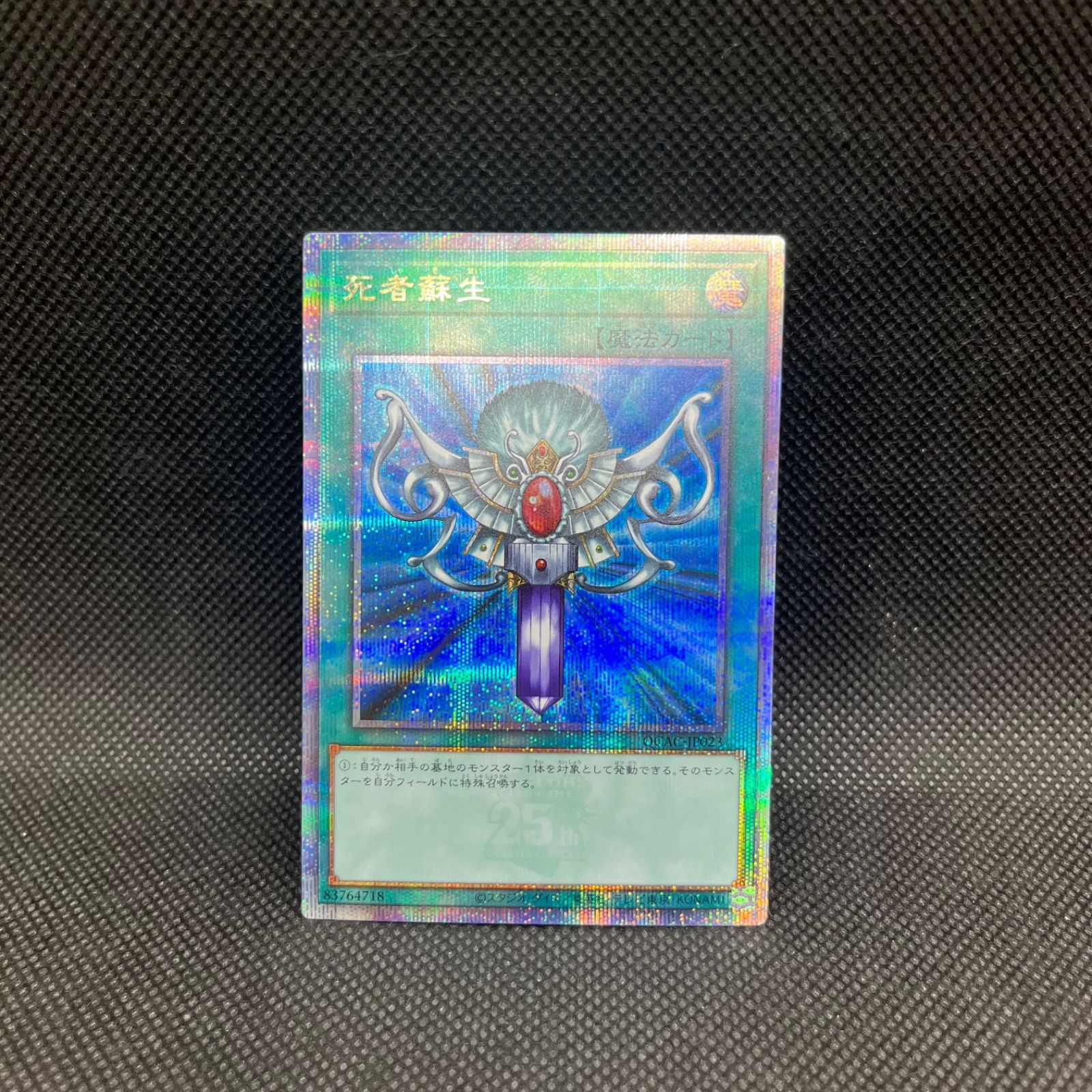 PSA10 遊戯王 死者蘇生 クォーターセンチュリーシークレットレア クオシク 遊戯王 死者蘇生 海外版 新規イラスト クォーターセンチュリー