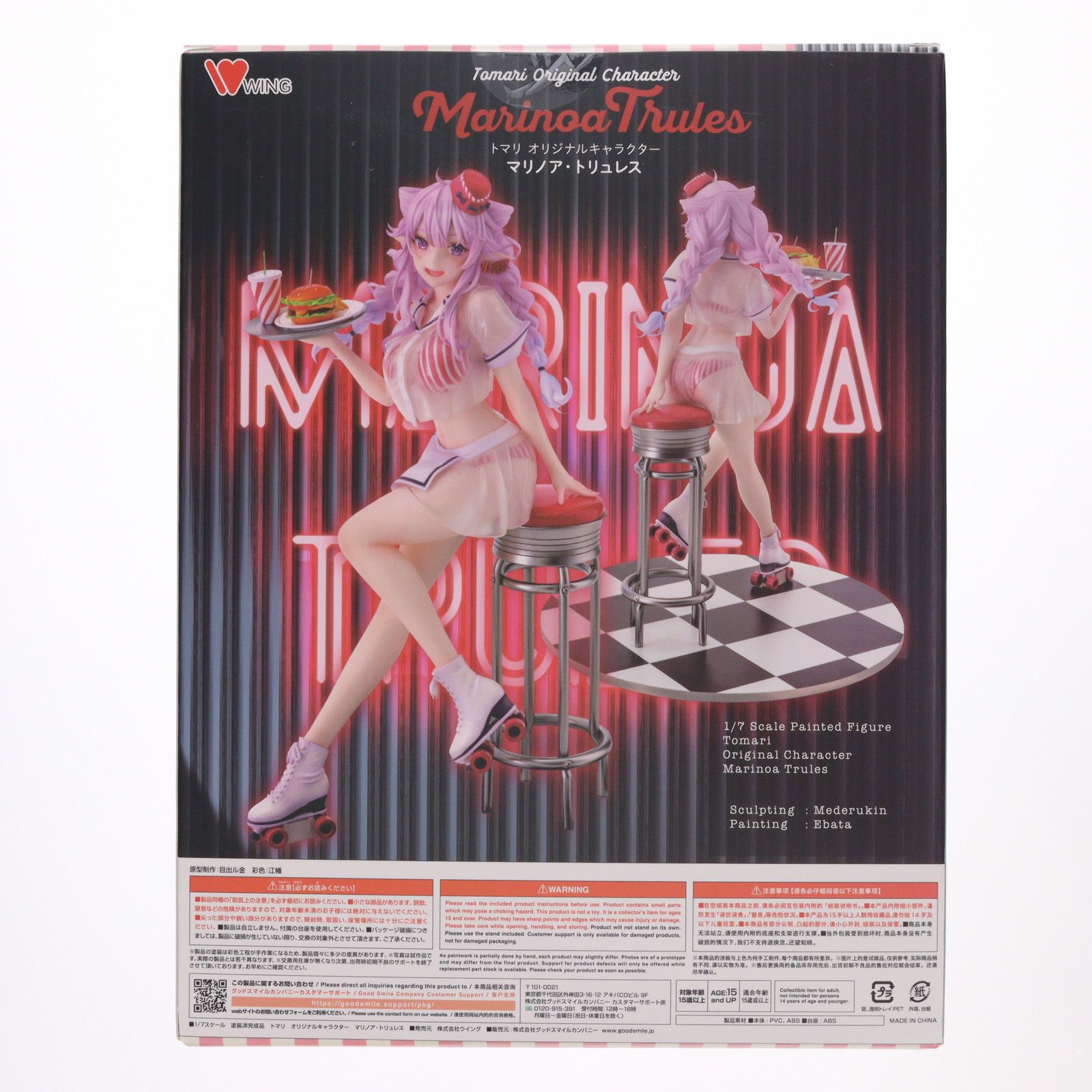 マリノア・トリュレス トマリ オリジナル 1/7 完成品 フィギュア
