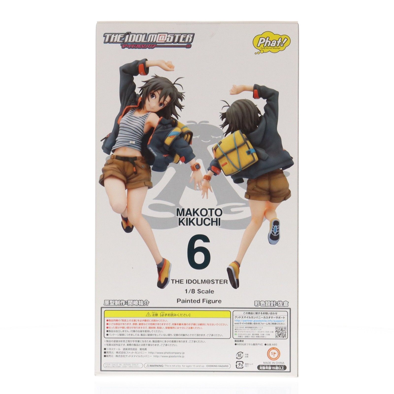 菊地真(きくちまこと) アイドルマスター(THE IDOLM@STER) 1/8 完成品