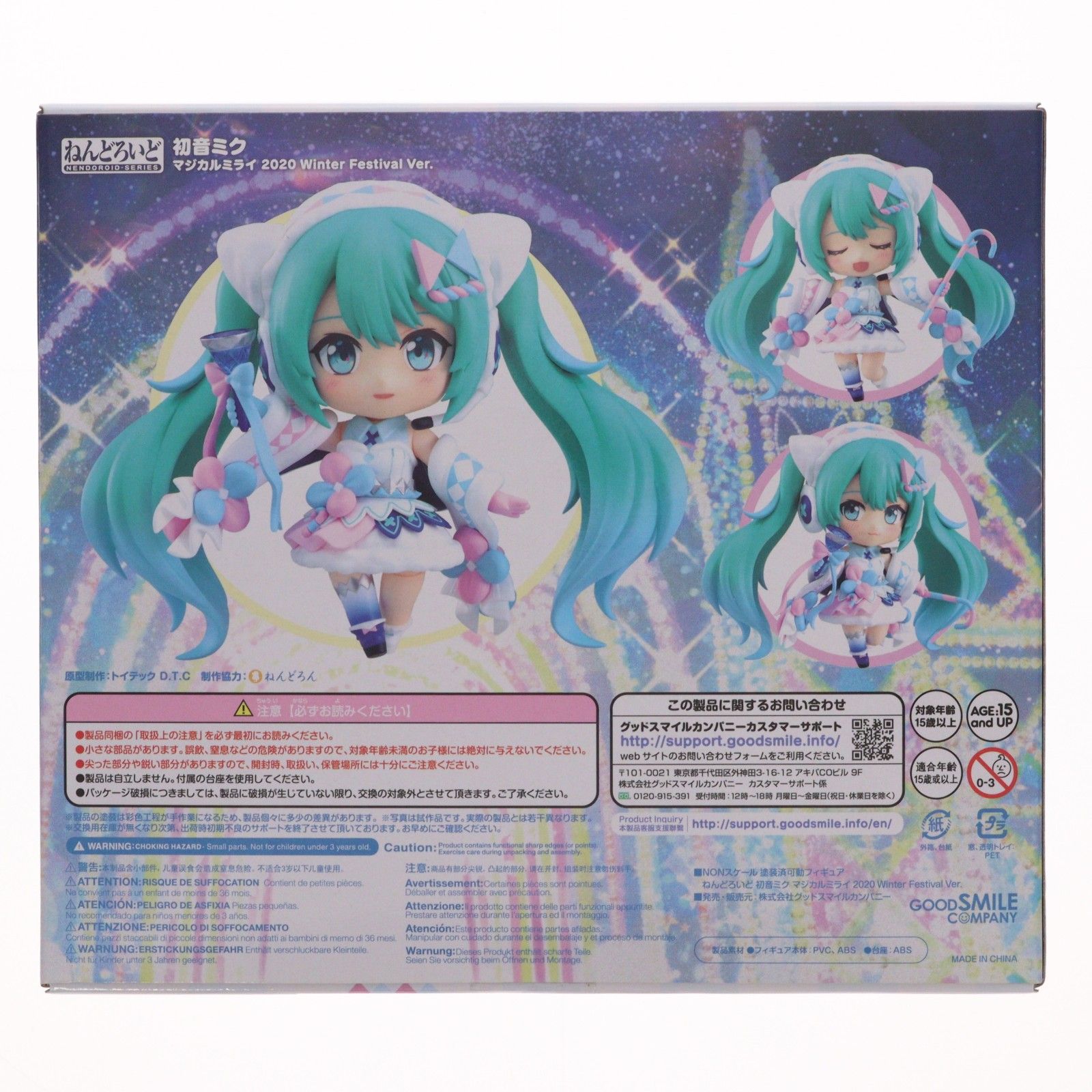 【完全未開封】ねんどろいどマジカルミライ2020 Winter Festival ねんどろいど 1740 初音ミク マジカルミライ 2020 Winter Festival Ver