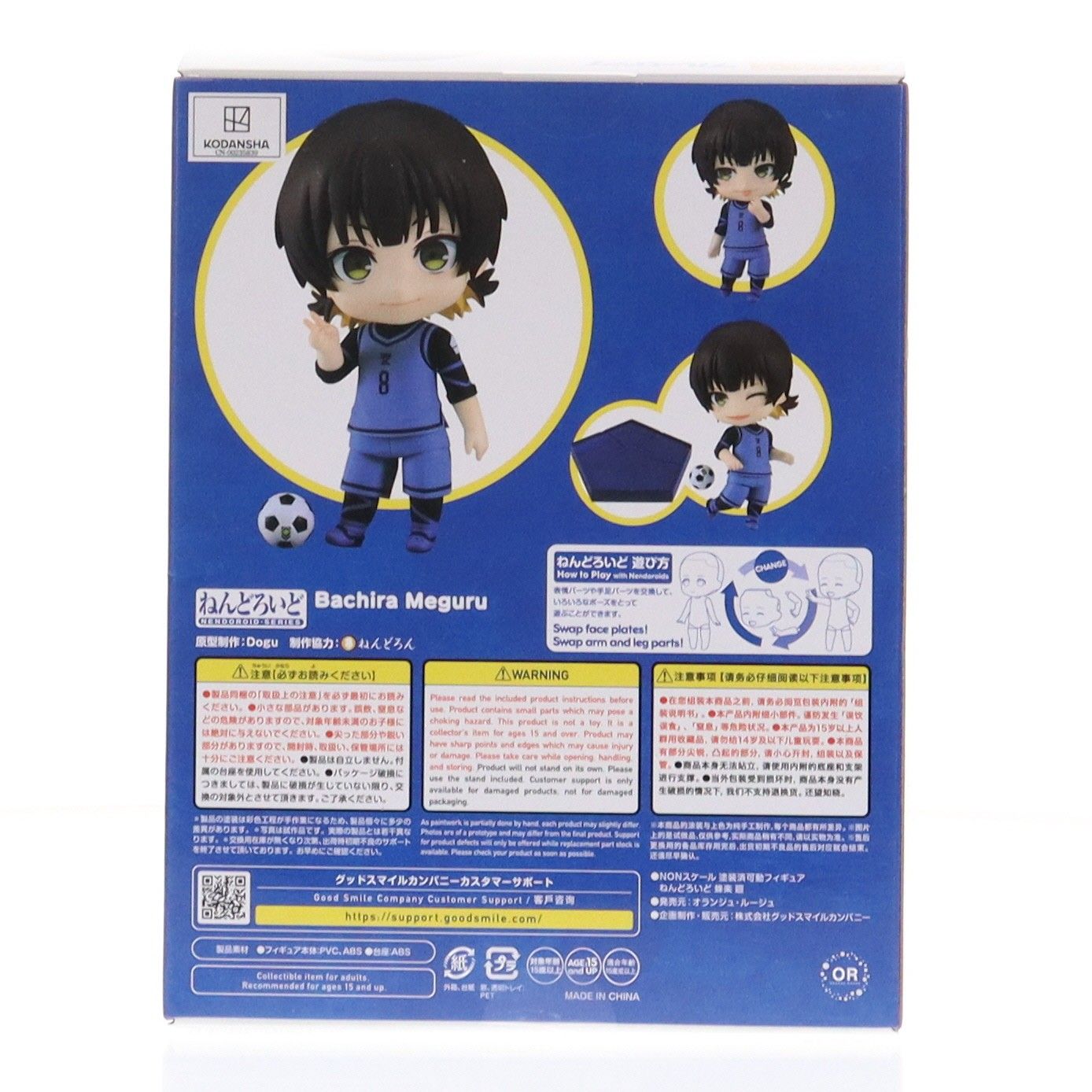 ねんどろいど 2658 蜂楽廻(ばちらめぐる) ブルーロック 完成品 可動
