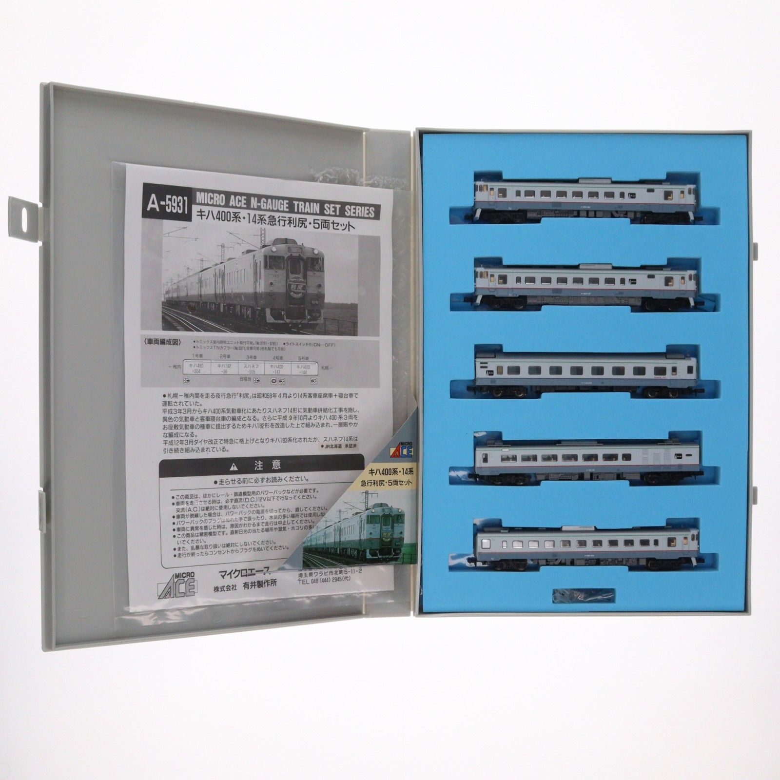 マイクロエース A5931 キハ400系 14系 急行 「利尻」 5両セット MICRO ACE マイクロエース A5931 キハ400・14系急行「利尻」5両セット
