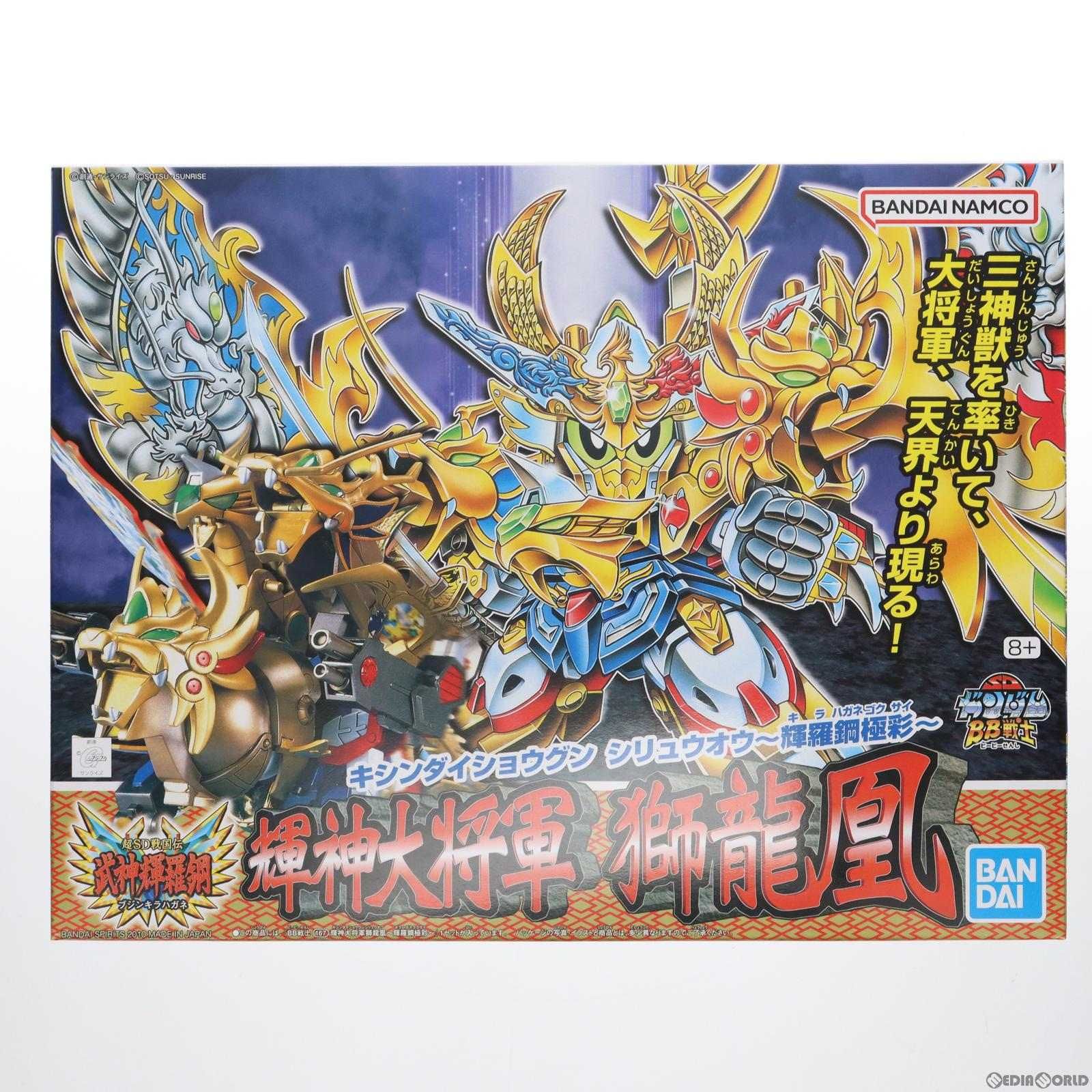 SDガンダムBB戦士 No.167 輝神大将軍 獅龍凰(キシンダイショウグン