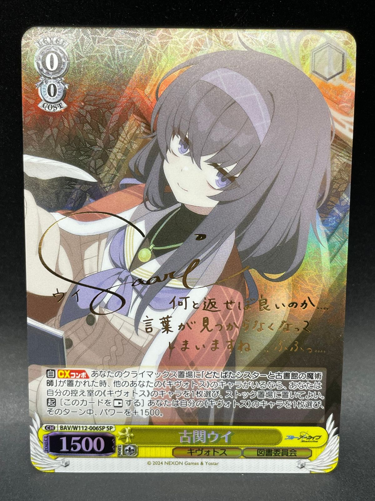 ヴァイスシュヴァルツ ブルーアーカイブ 古関ウイ BAV/W112006SP SP