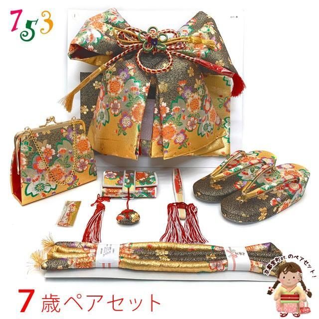 七五三 結び帯 7歳 女の子 はこせこ ペアセット 合繊 黒 金 桜