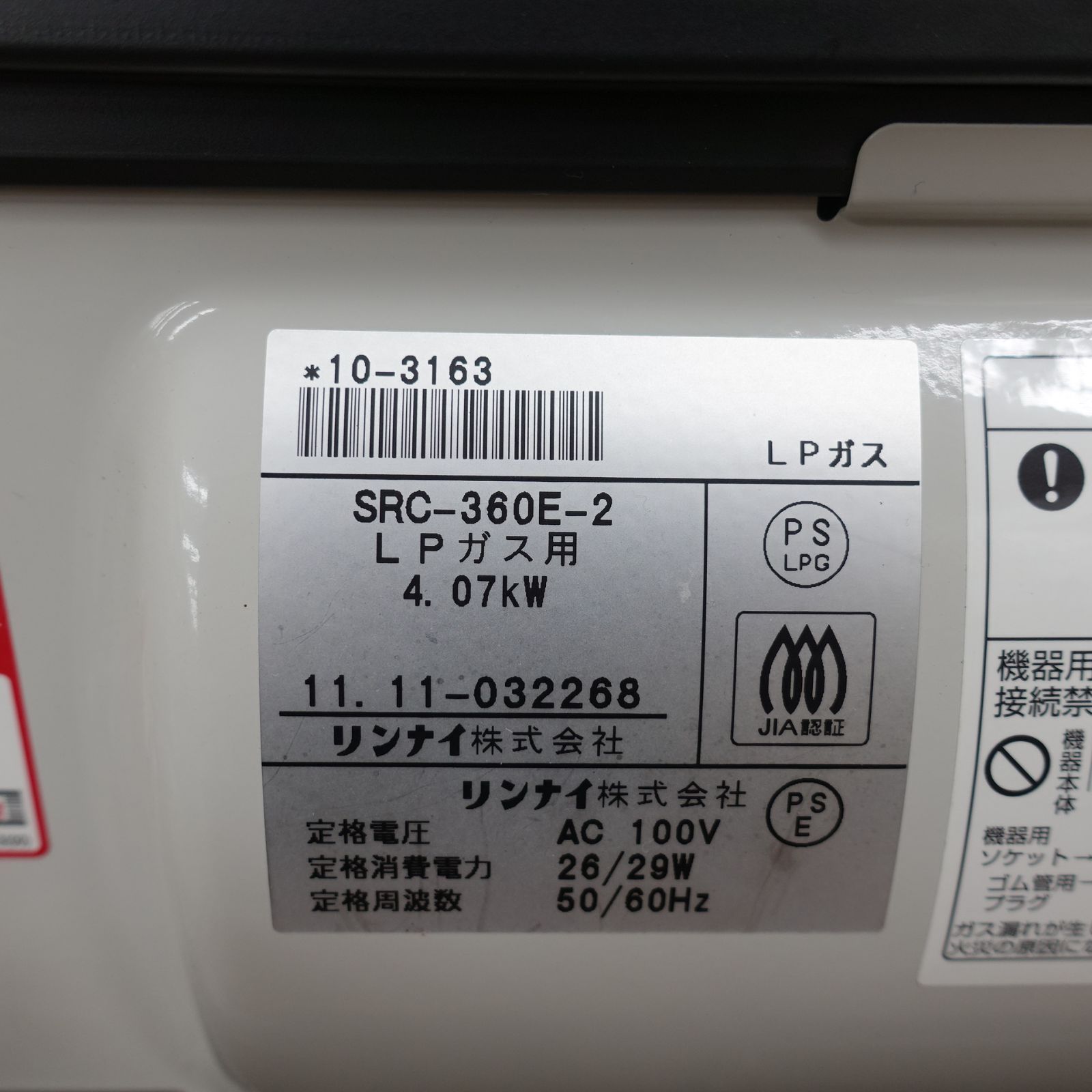 Rinnai リンナイ ガスファンヒーター LPガス用 SRC-360E プロパン 